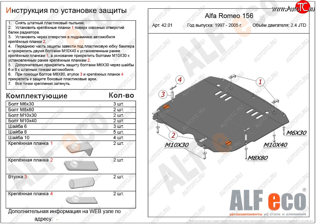 13 749 р. Защита картера двигателя и КПП (дв. 2,4 JTD; 2,0T) ALFECO Alfa Romeo 156 932 дорестайлинг, седан (1996-2002) (Алюминий 3 мм)  с доставкой в г. Майкоп