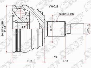 ШРУС SAT (наружный) Audi A2  8Z (1999-2005), Seat Ibiza  6L хэтчбэк 3 дв. (2002-2006), Skoda Fabia  Mk1 (2004-2008)