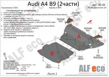 Защита картера и КПП (2 части) ALFECO Audi A4 B9 дорестайлинг,седан (2016-2020) (сталь 2 мм)