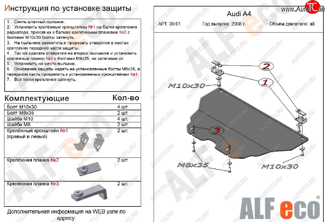 3 399 р. Защита картера двигателя ALFECO (дв.V-1,6; 1,8 л) Audi A4 B8 дорестайлинг, седан (2007-2011) (Сталь 2 мм)  с доставкой в г. Майкоп