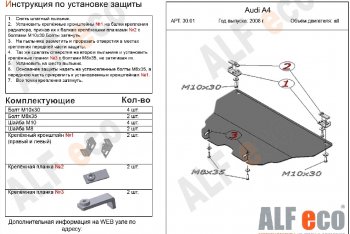 Защита картера (All) ALFECO Audi A5 8T дорестайлинг, купе (2007-2011) (алюминий 4 мм)