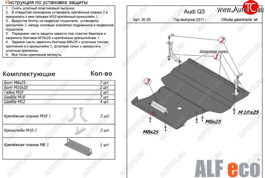 5 299 р. Защита картера и КПП (1,4. 2,0 АТ, большая) ALFECO Audi Q3 8U рестайлинг (2014-2018) (Сталь 2 мм)  с доставкой в г. Майкоп