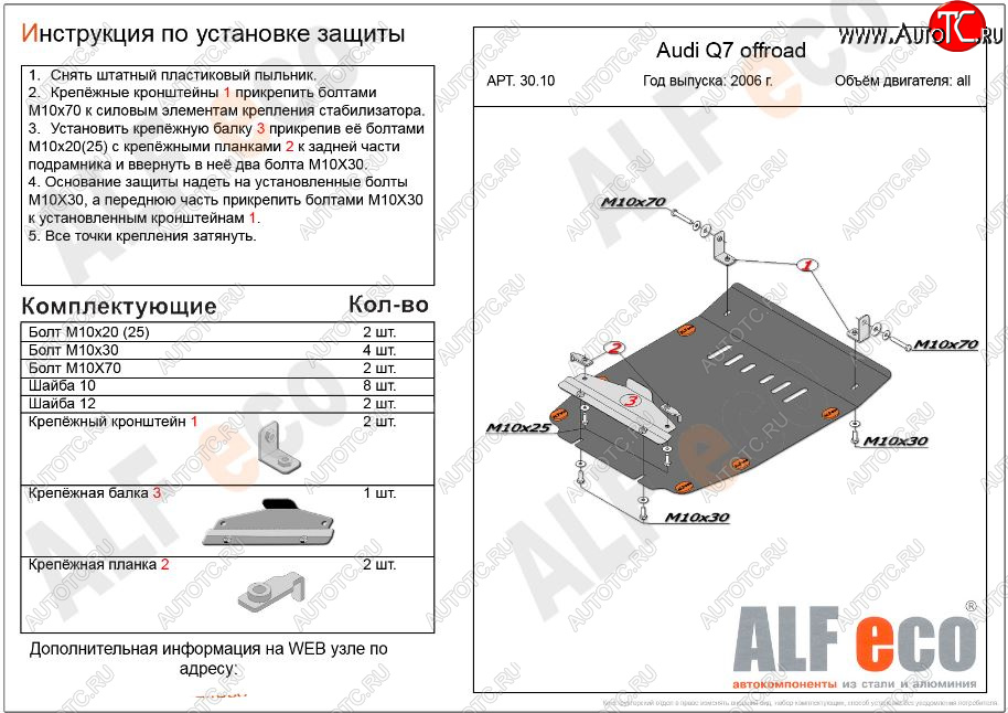 3 889 р. Защита картера двигателя ALFECO (дв. все) Audi Q7 4L дорестайлинг (2005-2009) (Сталь 2 мм)  с доставкой в г. Майкоп