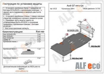 Защита КПП и раздатки Alfeco Audi Q7 4L рестайлинг (2009-2015) (Алюминий 4 мм.)