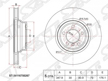 Диск тормозной SAT (вентилируемый, Ø348) BMW 5 серия  E60 - 7 серия  E65,E66, E67, E68