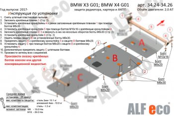 Защита картера двигателя (2.0D; 3.0D; 3.0; M4.0) ALFECO BMW X4 G02 дорестайлинг (2018-2021)