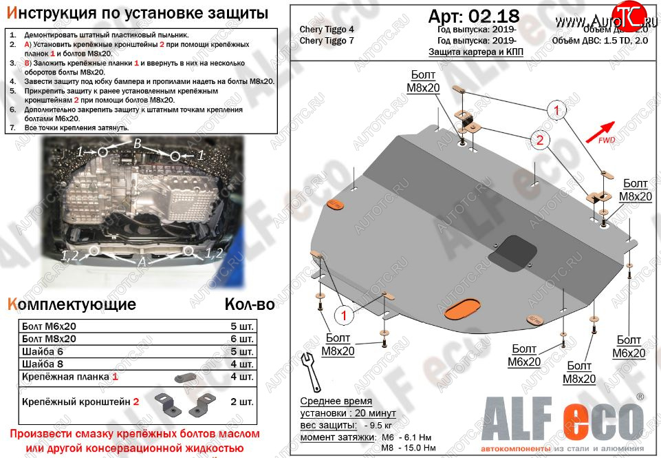 3 579 р. Защита картера двигателя и КПП (большая) ALFECO (V-1,5T; 2,0) Chery Tiggo 7 (2016-2020) (Сталь 2 мм)  с доставкой в г. Майкоп