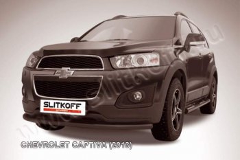 Защита переднего бампер Slitkoff (труба d57, радиусная, чёрная) Chevrolet Captiva (2013-2016) 2-ой рестайлинг