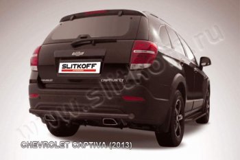 Защита заднего бампера из трубы d57 Slitkoff Chevrolet Captiva (2013-2016) 2-ой рестайлинг