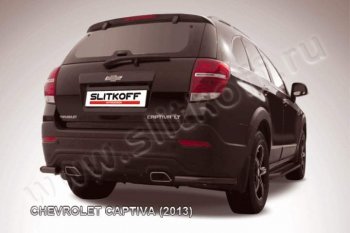 Защита заднего бампера из труб d57 уголки Slitkoff Chevrolet Captiva (2013-2016) 2-ой рестайлинг