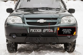 1 399 р. Зимняя заглушка решетки радиатора и переднего бампера RA Chevrolet Niva 2123 рестайлинг (2009-2020)  с доставкой в г. Майкоп. Увеличить фотографию 2