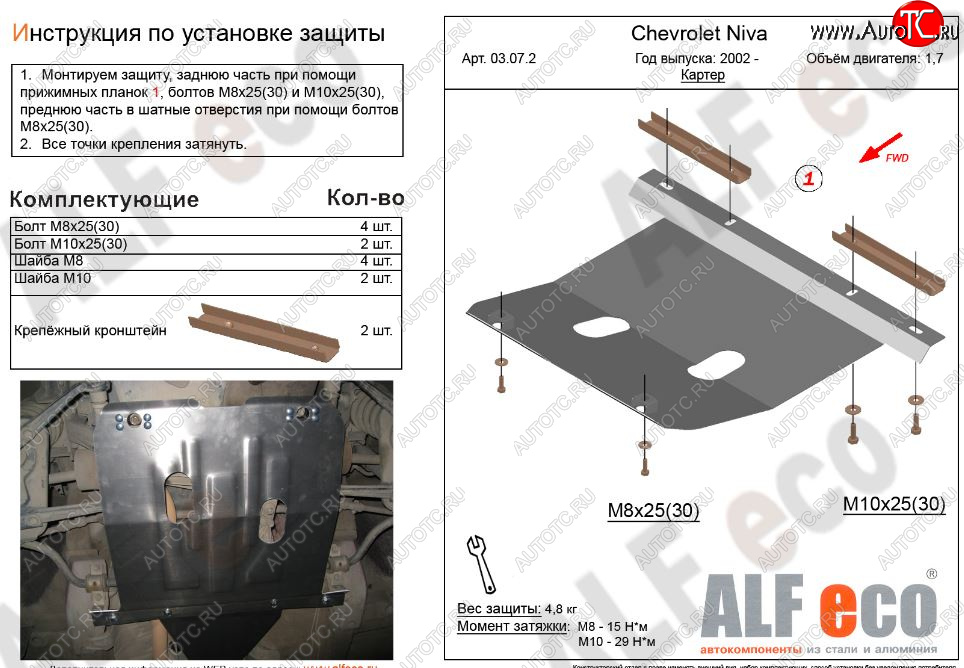 2 769 р. Защита картера двигателя (V-1,7) Alfeco Chevrolet Niva 2123 рестайлинг (2009-2020) (Сталь 2 мм)  с доставкой в г. Майкоп