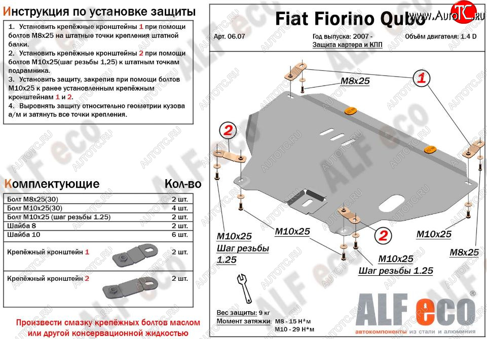 9 999 р. Защита картера двигателя и КПП (V-1,4; 1,4D) Alfeco CITROEN Nemo (2007-2018) (Алюминий 3 мм)  с доставкой в г. Майкоп