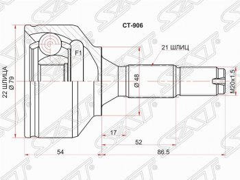 Шрус SAT (наружный) CITROEN C2 (2003-2009), CITROEN C3 ( FC/FN,  дорестайлинг) (2002-2015), Peugeot 207 ( WK,  WA,  WC) (2006-2012), Peugeot 208  1 (2012-2019)