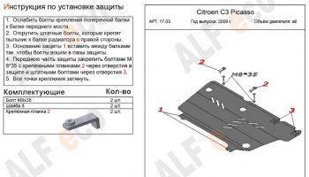 3 199 р. Защита картера двигателя и КПП Alfeco CITROEN C3 Picasso дорестайлинг (2008-2012) (Сталь 2 мм)  с доставкой в г. Майкоп. Увеличить фотографию 2
