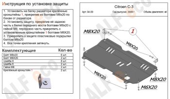 2 859 р. Защита картера двигателя и КПП Alfeco CITROEN C3 дорестайлинг (2009-2015) (Сталь 2 мм)  с доставкой в г. Майкоп. Увеличить фотографию 2