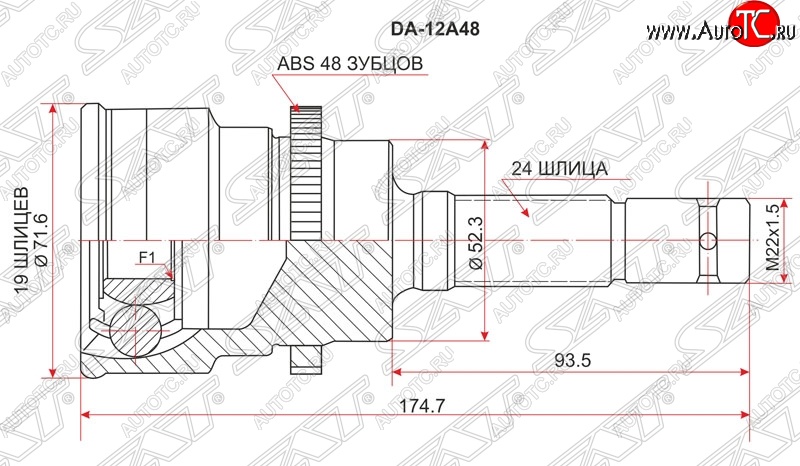 1 459 р. ШРУС SAT (наружный, ABS, сальник 52, шлицев 19/24) Daihatsu Terios ( J100, J102,J122) (1997-2005), Toyota Cami J100 (1999-2006) с доставкой в г. Майкоп Увеличить фотографию 1 1 459 р. ШРУС SAT (наружный, ABS, сальник 52, шлицев 19/24) Daihatsu Terios ( J100, J102,J122) (1997-2005), Toyota Cami J100 (1999-2006) с доставкой в г. Майкоп