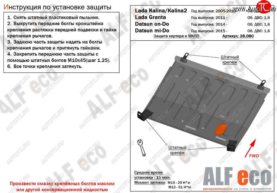 2 559 р. Защита картера двигателя и КПП ALFECO (V-1,6 МКПП) Datsun on-DO седан рестайлинг (2019-2021) (Сталь 2 мм)  с доставкой в г. Майкоп