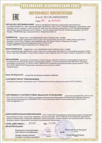 23 999 р. Комплект вспомогательной пневмоподвески на заднюю ось Aride (модификации авто 2500, 3500) Dodge Ram DJ, DS (2008-2012)  с доставкой в г. Майкоп. Увеличить фотографию 2