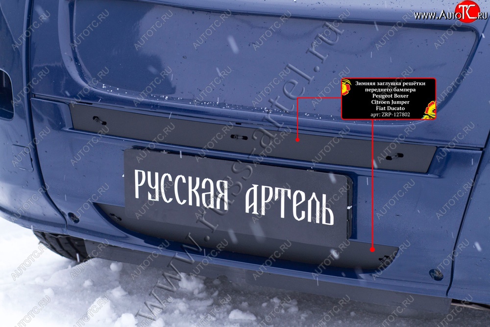 1 349 р. Зимняя заглушка решётки переднего бампера (шагрень) RA Fiat Ducato 250 (2006-2014)  с доставкой в г. Майкоп