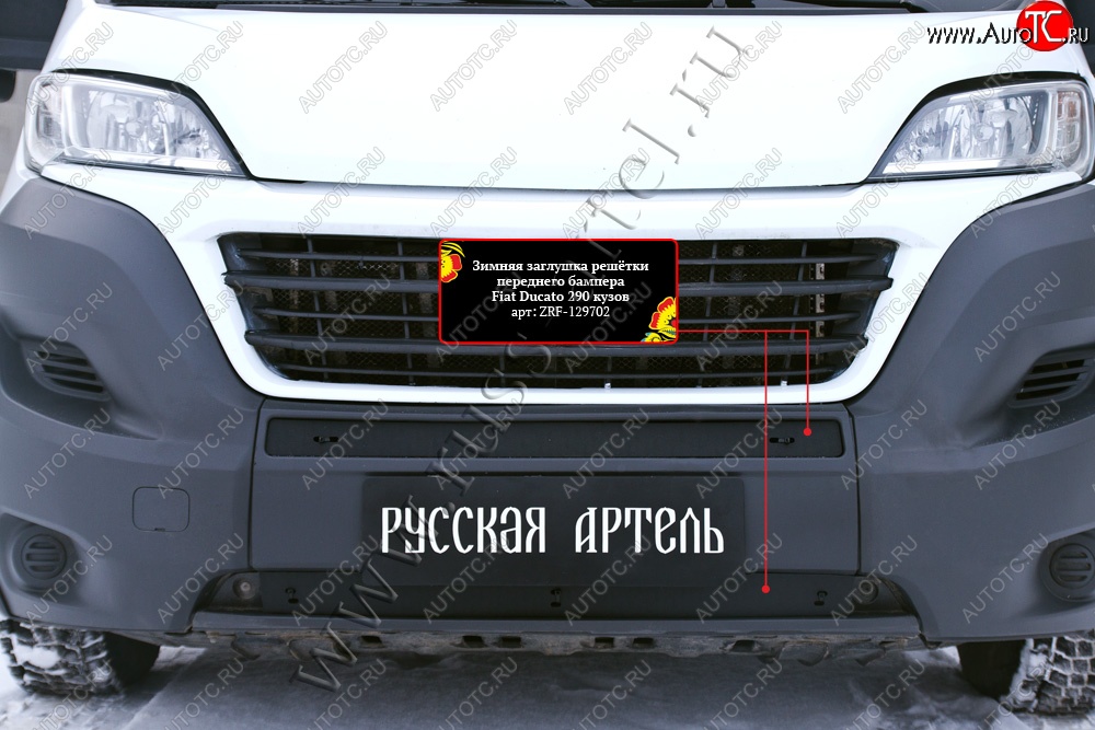 1 239 р. Зимняя заглушка решётки переднего бампера RA Fiat Ducato 290 (2014-2025)  с доставкой в г. Майкоп