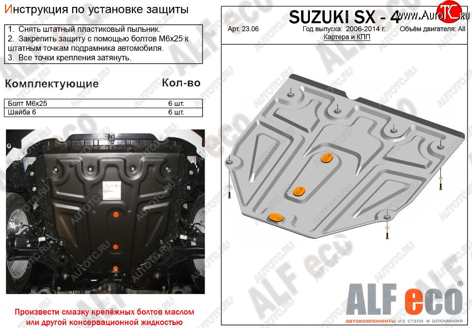 3 689 р. Защита картера двигателя и КПП (малая) Alfeco Fiat Sedici (2005-2014) (Сталь 2 мм)  с доставкой в г. Майкоп