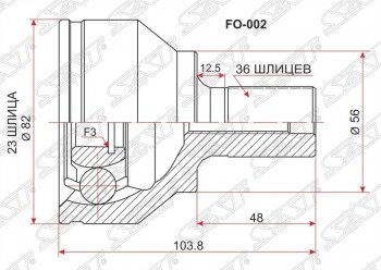 ШРУС наружный SAT (сальник 56 мм, шлицев 23/36, ABS, 1,4/1,6/1,8) Ford C-max  Mk1 - Focus  2