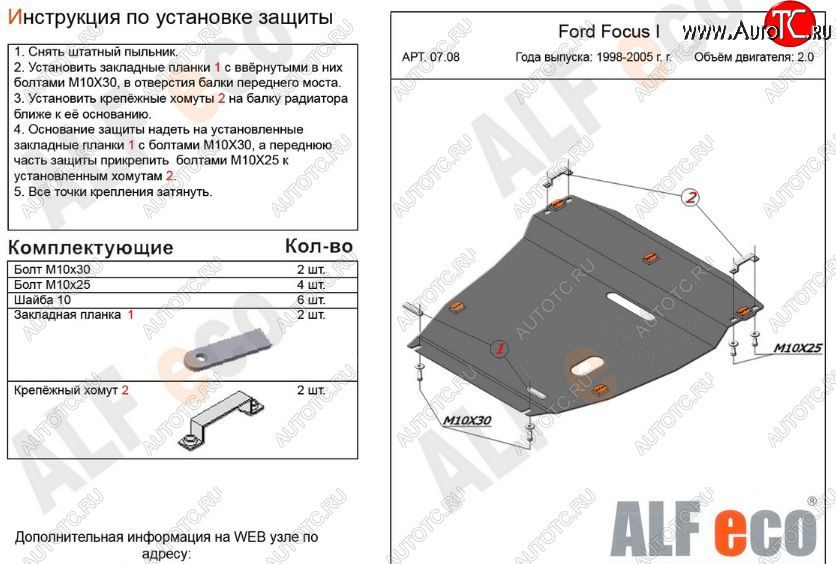 4 999 р. Защита картера двигателя и КПП (V-2,0) Alfeco Ford Focus 1 хэтчбэк 5 дв. дорестайлинг (1998-2002) (Сталь 2 мм) с доставкой в г. Майкоп Увеличить фотографию 1 4 999 р. Защита картера двигателя и КПП (V-2,0) Alfeco Ford Focus 1 хэтчбэк 5 дв. дорестайлинг (1998-2002) (Сталь 2 мм) с доставкой в г. Майкоп