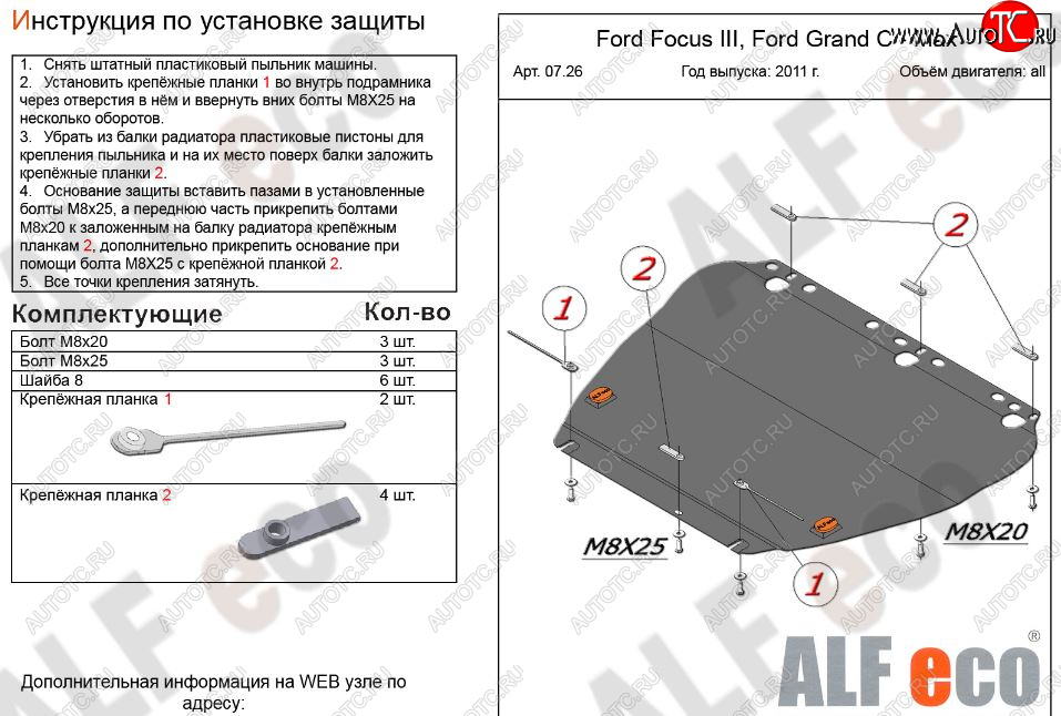 4 399 р. Защита картера двигателя и КПП Alfeco Ford Focus 3 седан рестайлинг (2014-2019) (Сталь 2 мм) с доставкой в г. Майкоп Увеличить фотографию 1 4 399 р. Защита картера двигателя и КПП Alfeco Ford Focus 3 седан рестайлинг (2014-2019) (Сталь 2 мм) с доставкой в г. Майкоп
