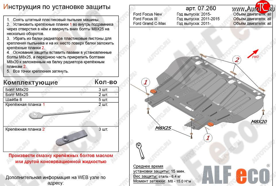7 699 р. Защита картера двигателя и КПП Alfeco Ford Focus 3 седан рестайлинг (2014-2019) (Алюминий 3 мм)  с доставкой в г. Майкоп
