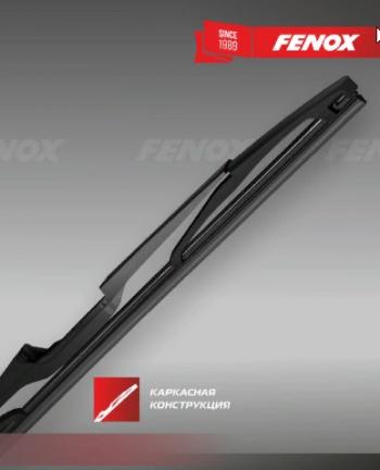 Щетка стеклоочистителя задняя (каркасная) FENOX Rear Vision Nissan Qashqai +2 1 J10 дорестайлинг (2008-2010)