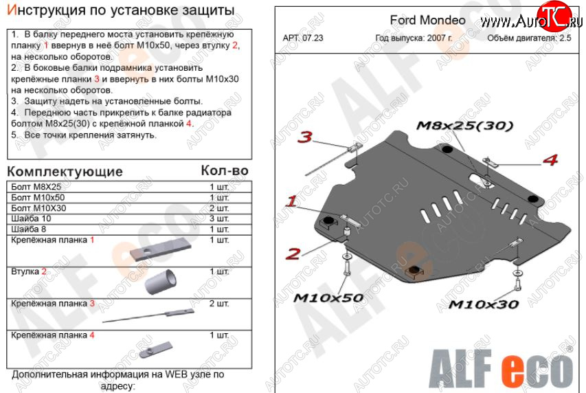 4 389 р. Защита картера двигателя и КПП (V-только 2,5T) ALFECO Ford Mondeo Mk4,DG рестайлинг, универсал (2010-2014) (Сталь 2 мм)  с доставкой в г. Майкоп