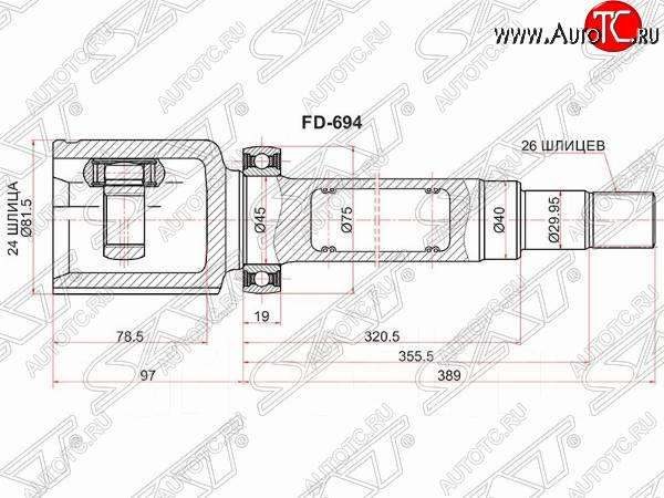 5 249 р. Шрус внутренний SAT (шлицы 24*26, сальник 40 мм) Ford Tourneo Connect (2009-2013) (прваый)  с доставкой в г. Майкоп