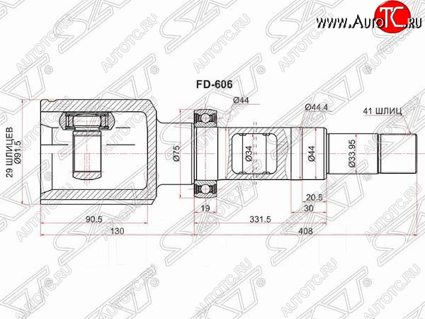 4 999 р. Шрус внутренний SAT (шлицы 29/41, сальник 44 мм, TT9) Ford Transit цельнометаллический фургон (2006-2014)  с доставкой в г. Майкоп