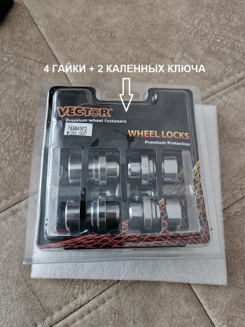 1 989 р. Гайка секретка (комплект гаек) (пос.место: прессшайба) диска колеса Вектор M12 1.5    с доставкой в г. Майкоп. Увеличить фотографию 4
