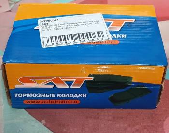 899 р. Колодки тормозные задние RH-LH SAT Chery Tiggo 4 1-ый рестайлинг (2018-2023)  с доставкой в г. Майкоп. Увеличить фотографию 3