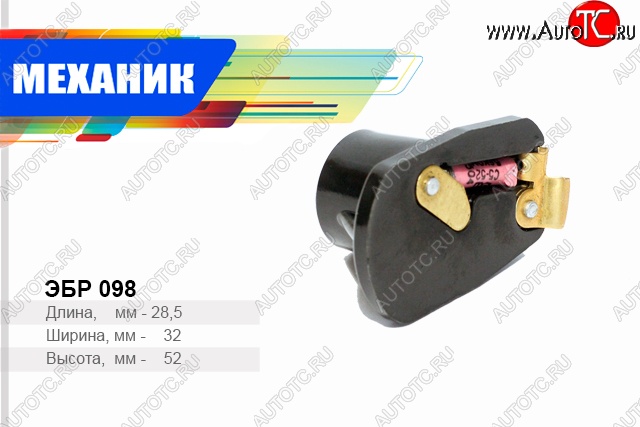 49 р. Бегунок распределителя зажигания Механик ГАЗ 3110 Волга (1997-2005)  с доставкой в г. Майкоп