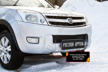 939 р. Зимняя заглушка решётки переднего бампера RA Great Wall Hover H2 (2005-2010) (Поверхность шагрень)  с доставкой в г. Майкоп. Увеличить фотографию 2