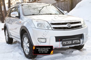 939 р. Зимняя заглушка решётки переднего бампера RA Great Wall Hover H2 (2005-2010) (Поверхность шагрень)  с доставкой в г. Майкоп. Увеличить фотографию 3