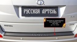 1 969 р. Защитная накладка заднего бампера RA Great Wall Hover H5 (2010-2017)  с доставкой в г. Майкоп. Увеличить фотографию 2