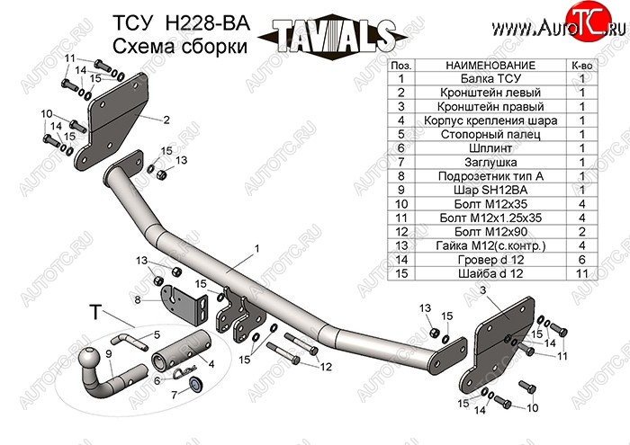9 999 р. Фаркоп TAVIALS KIA Rio 4 FB дорестайлинг седан (2016-2020) (Без электропакета)  с доставкой в г. Майкоп