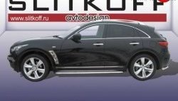 Широкая защита порогов Slitkoff INFINITI FX35  S51 - FX50  S51