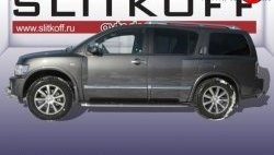 Защита порогов из круглой трубы диаметром 42 мм Slitkoff INFINITI QX56  JA60 (2004-2010) дорестайлинг, рестайлинг