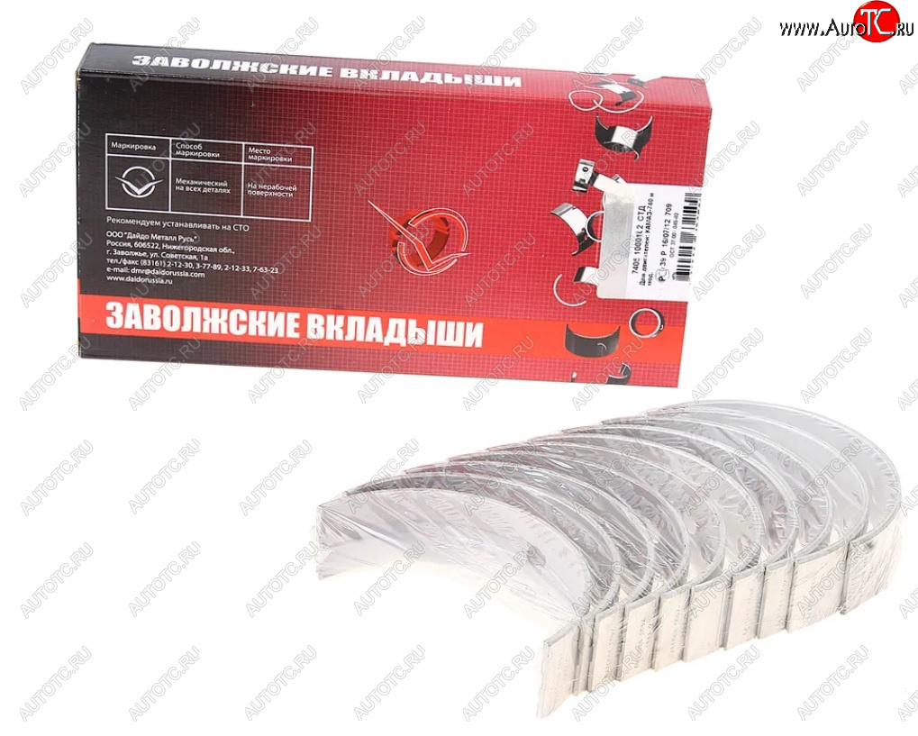 2 599 р. Вкладыши двигателя коренные Дайдо Металл Русь (Р0) КамАЗ 53215 (2000-2025)  с доставкой в г. Майкоп