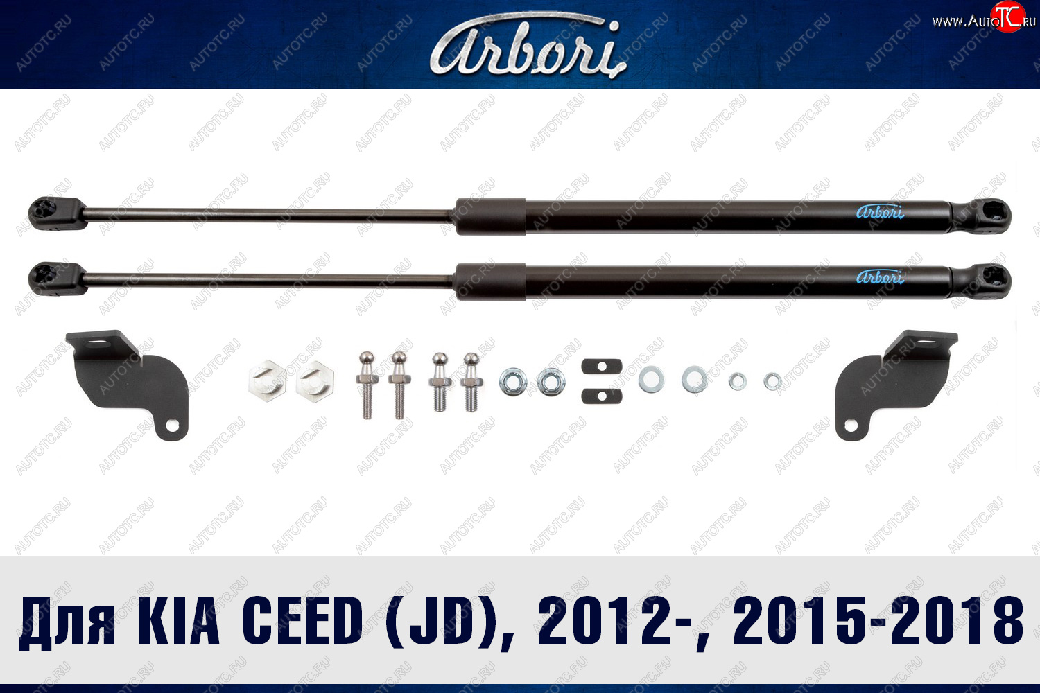 4 199 р. Упоры капота Arbori KIA Ceed 2 JD дорестайлинг универсал (2012-2016)  с доставкой в г. Майкоп