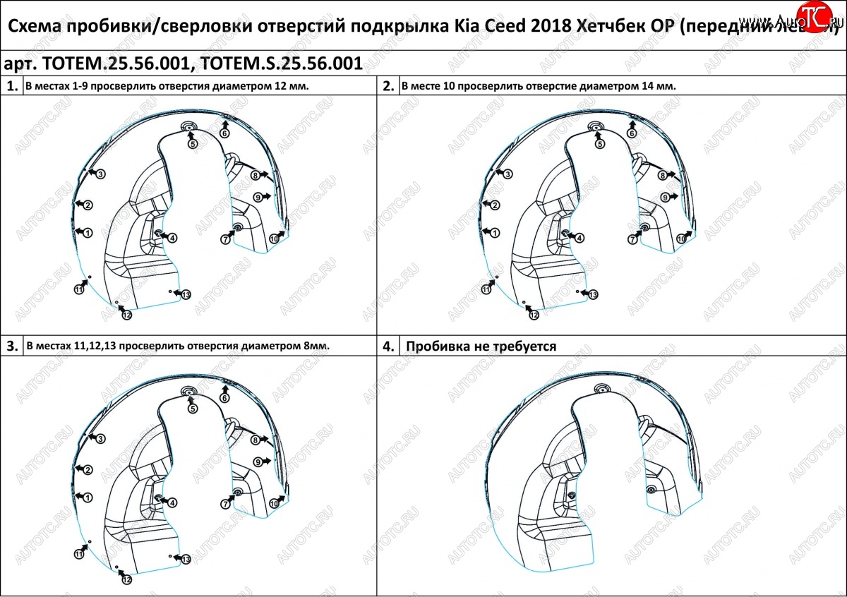 7 699 р. Правый подкрылок передний TOTEM (с шумоизоляцией) KIA Ceed 3 CD хэтчбэк (2018-2025)  с доставкой в г. Майкоп