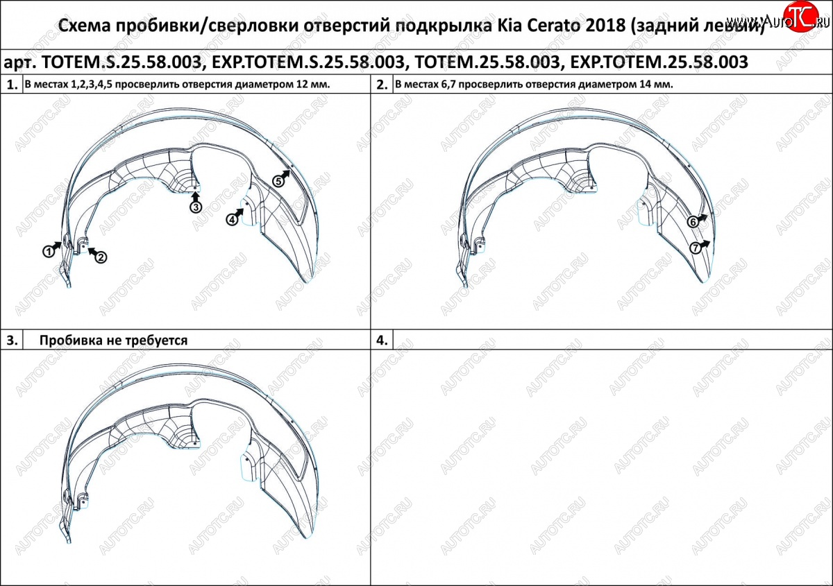 689 р. Подкрылок задний TOTEM (правый) KIA Cerato 4 BD дорестайлинг седан (2018-2021) (Без шумоизоляции)  с доставкой в г. Майкоп