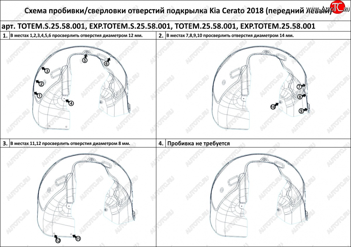 6 999 р. Подкрылок передний TOTEM (левый) KIA Cerato 4 BD дорестайлинг седан (2018-2021) (с шумоизоляцией)  с доставкой в г. Майкоп