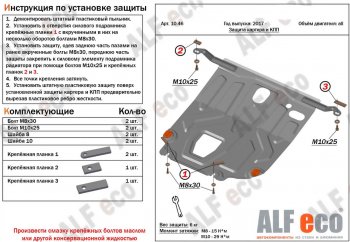Защита картера двигателя и КПП (установка под пыльник) ALFECO KIA Rio 4 FB рестайлинг седан (2020-2025) (Сталь 2 мм)