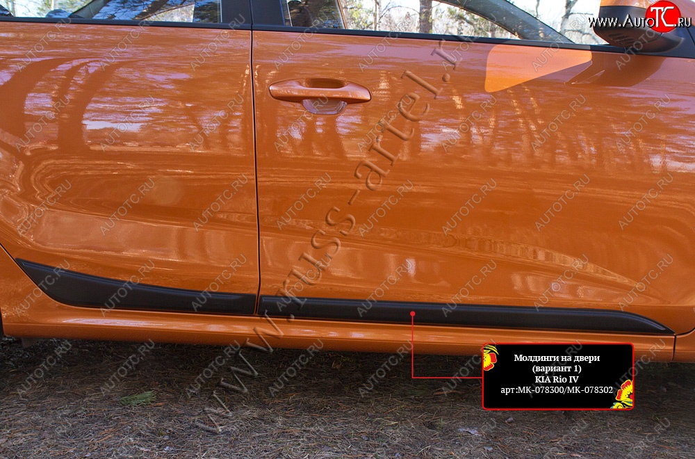 3 299 р. Молдинги дверей RA (№1, комплект 4 шт.) KIA Rio 4 FB дорестайлинг седан (2016-2020) (Поверхность глянец (под окраску), Неокрашенные)  с доставкой в г. Майкоп